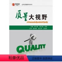 [正版]质量大视野