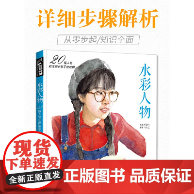 水彩人物