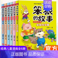 [正版]笨狼的故事全套汤素兰童话书精品集笨狼是谁小学儿童漫画书卡通动漫搞笑老师一二三四五六年级课外书必读小学生课外阅读书