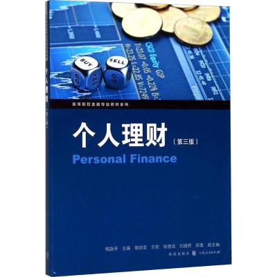 个人理财