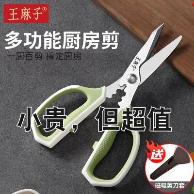王麻子厨房剪刀多功能可拆卸强力家用剪鸡鸭刮鱼鳞锋利不锈钢正宗L7163