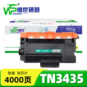 唯世硒鼓TN3435 支