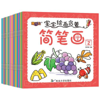正版新书]宝宝绘画启蒙简笔画(全20册)范梦博9787568877503