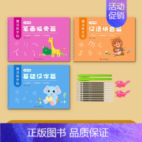 笔画偏旁+汉字+拼音 [正版]儿童笔画笔顺练字帖凹槽笔画数字拼音控笔字帖幼儿园小学生写字入门练习偏旁部首描红本3岁456