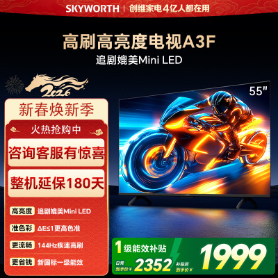 创维电视55A3F 55英寸电视机144Hz高刷2+64G 4K液晶游戏智能平板 家电国家补贴 以旧换新