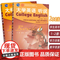 2022大学英语听说学生用书1-2册 2本套装 附音频及董亚芬编 附音频及WELearn码 第三版 大学英语听力1一教