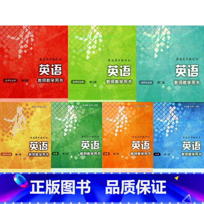 英语教师用书(必修123+选择性必修1234)[7本套装] 高中通用 [正版]可单选2022译林版高中英语必修第123一