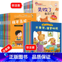 [全套28册]反霸凌+逆商+爱上表达 [正版]儿童反霸凌意识启蒙绘本全套10册 我不喜欢被欺负绘本3到6岁幼儿园4-5-