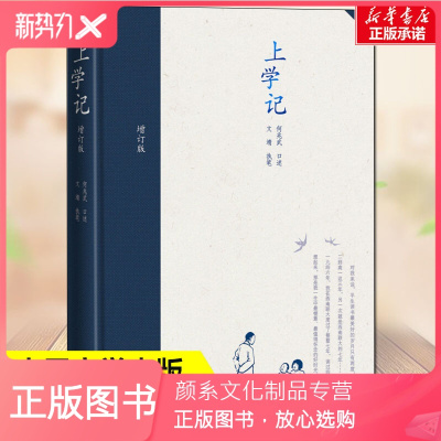 颜系图书-上学记何兆武口述文靖执笔现当代文学书籍书排行榜经典文学小说革命历史故事人民文学出版社书店