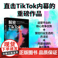 解密TikTok 中国的应用如何改变世界 克里斯斯托克尔沃克著 TikTok风靡全球发展历程 ,抖音今日头条字节跳动