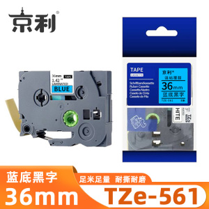 京利 标签色带TZe-561 蓝底黑字36mm 个