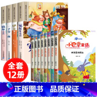 [全12册]童话故事套装+小巴掌童话 [正版]安徒生童话格林童话全集彩图注音版全4册一千零一夜伊索寓言儿童故事书小学生一