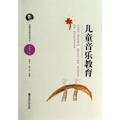 [M]儿童音乐教育-9787565114991