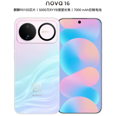 华为nova 16 256GB 幻彩贝母 后置红枫影像 麒麟9010S芯片 直屏智能手机