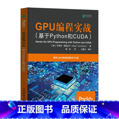 [正版]GPU编程实战 基于Python和CUDA