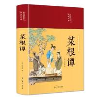 正版新书]美绘国学书系--光明岛:菜根谭[明]洪应明978751126315