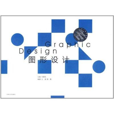 [M]图形设计-9787564127145