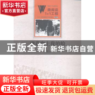 正版 槐花吻上我的脸 侯发山[著] 百花洲文艺出版社 978755001070