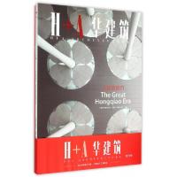 正版新书]大虹桥时代(H+A华建筑)上海现代建筑设计集团有限公司9