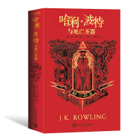 正版新书]哈利波特与死亡圣器(格兰芬多 学院版平装)(英)J.K