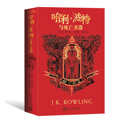 正版新书]哈利波特与死亡圣器(格兰芬多 学院版平装)(英)J.K
