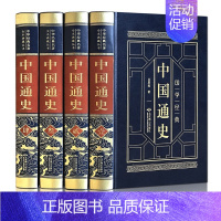 [正版]中国通史全套 原著 中国大历史 古代史 近代史历史类书籍 成人学生版吕思勉中华书局国史大纲 明史大国崛起白话版