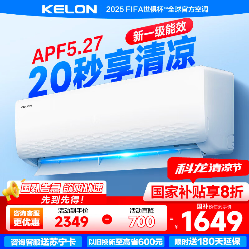 科龙(KELON)空调静省电睡挂机大1/1.5匹新一级能效节能变频壁挂式快速冷暖气舒适柔风除湿以旧换新国家补贴33机皇