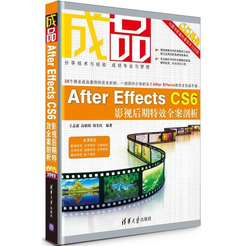 正版新书]成品AfterEffectsCS6影视后期特效全案剖析王志新97873
