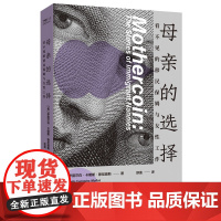 母亲的选择 看不见的移民保姆与女性工作 美 伊丽莎白 卡明斯 穆尼奥斯 中国工人出版社