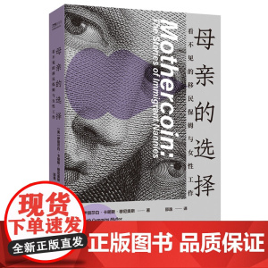 母亲的选择 看不见的移民保姆与女性工作 美 伊丽莎白 卡明斯 穆尼奥斯 中国工人出版社