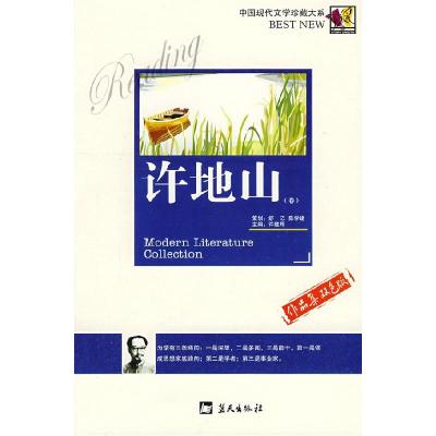 正版新书]许地山卷许建辉9787801582959