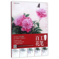 音像工笔百花/中国现代工笔画技法丛书吴娟玲