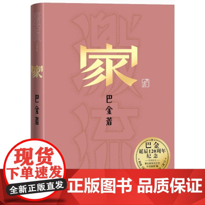 家巴金诞辰周年纪念版巴金人民文学出版社