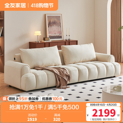 全友家居奶油风泡芙布艺沙发客厅2024新款猫抓绒布直排沙发