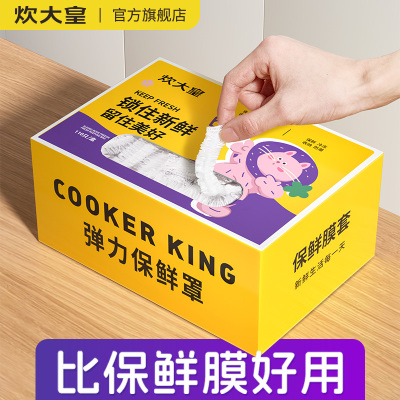 [补贴10%]保鲜膜套食品级专用家用带松紧厨房剩菜碗盘一次性保鲜套罩