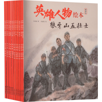 音像英雄人物绘本 传统版(全11册)李洪超 等