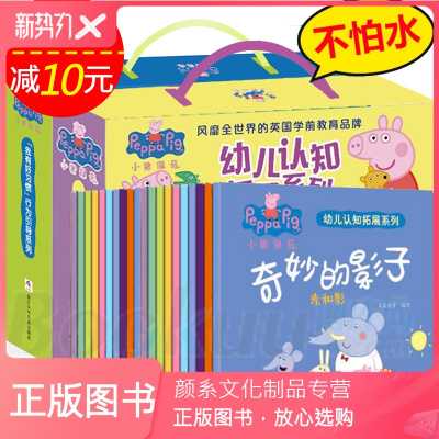 颜系图书-全套20册小猪佩奇书我有好习惯+幼儿认知系列0-2-3-4-6-7周岁儿童绘本宝宝幼儿园早教启蒙睡前故事图