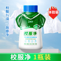 [1瓶装]校服净洗校服去污渍神器爆炸盐强去污渍去黄增白色衣物清洗剂