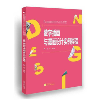 正版新书]数字插画与漫画设计实例教程刘可9787307174009