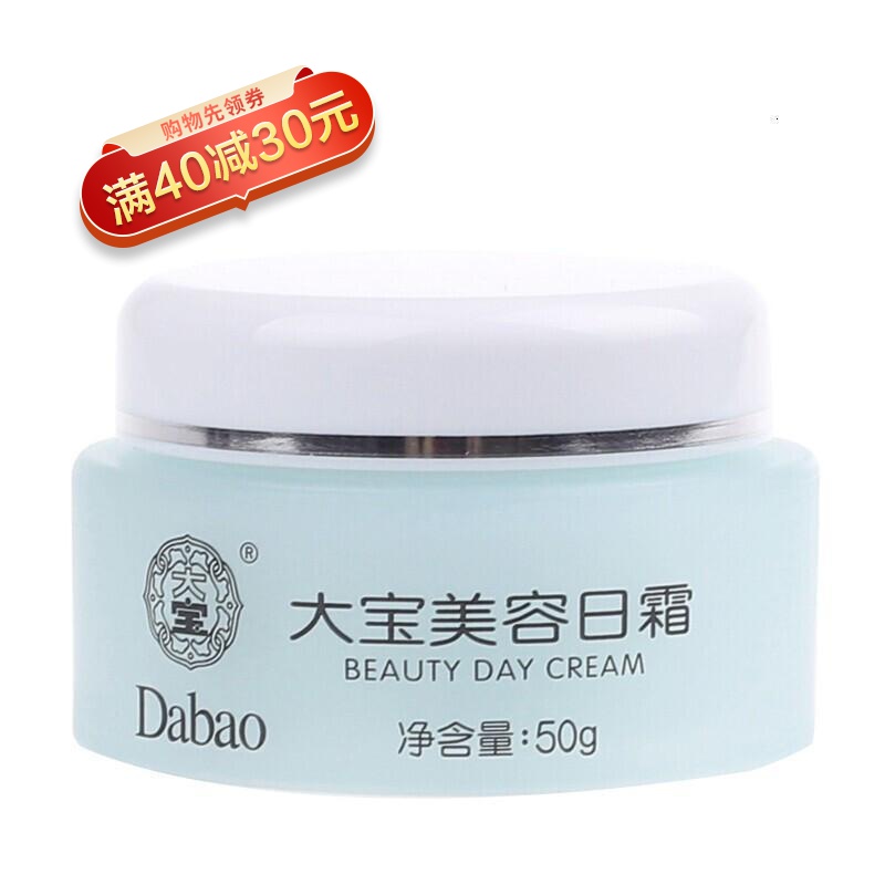 【满30减30】大宝水凝保湿绿茶淡雅日霜50g护肤女士面霜