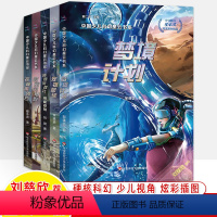 中国少儿科幻星云书系全5册 [正版]中国少儿科幻星云书系探秘魔鬼谷时空闪电狗怪奇侦探社神秘卷轴梦境计划宠物星球人工智能刘