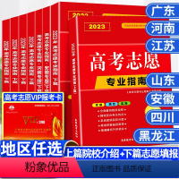 [河南专用上篇+下篇]院校介绍+录取分数线 高考志愿填报专业指南 [正版]河南高考志愿填报指南大学高校简介及录取分数线速