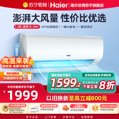 海尔(Haier)空调挂机劲爽1.5匹p变频冷暖新一级客厅卧室大风口节能省电KFR-35GW/B5LAA81U1