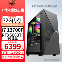 i7 13700F/5060Ti 8G独显32G 双通道内存NVME固态DIY组装机台式电脑吃鸡游戏主机兼容机整套5060Ti主机