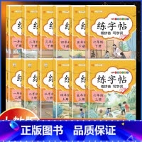 [上册] 练字帖+阅读理解(2本) 小学一年级 [正版]一年级二年级三年级四年级五年级六年级上册下册同步练字帖小学生语文