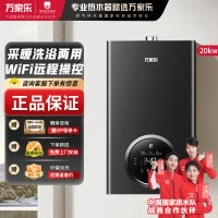 万家乐冷凝壁挂炉R6系列 燃气壁挂炉 一级能效壁挂炉天然气中央热水即热采暖供暖洗浴两用 冷凝换热20R6(60-160平