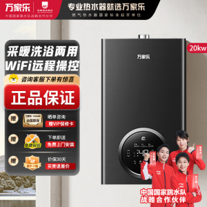 万家乐冷凝壁挂炉R6系列 燃气壁挂炉 一级能效壁挂炉天然气中央热水即热采暖供暖洗浴两用 冷凝换热20R6(60-160平