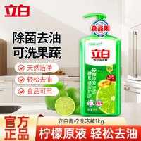 立白青柠洗洁精1kg瓶装家用洗涤灵剂除菌去油护肤不伤手可洗果蔬yz