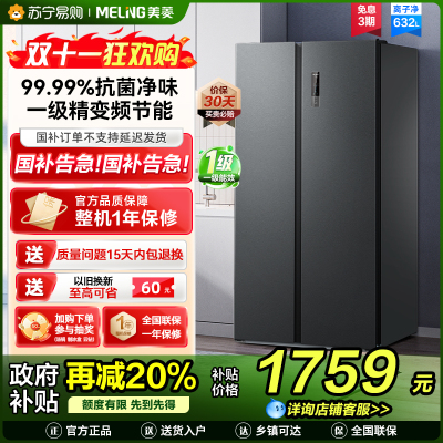 美菱离子净632升对开门冰箱 1级能效变频风冷无霜净味家用大容量双开门电冰箱以旧换新消费补贴自营BCD-632WPUCX