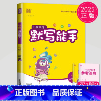 英语 小学二年级 [正版]2025新版默写能手二年级下册英语二下译林版江苏小学2年级下学期苏教辅导书同步训练高手默写小达